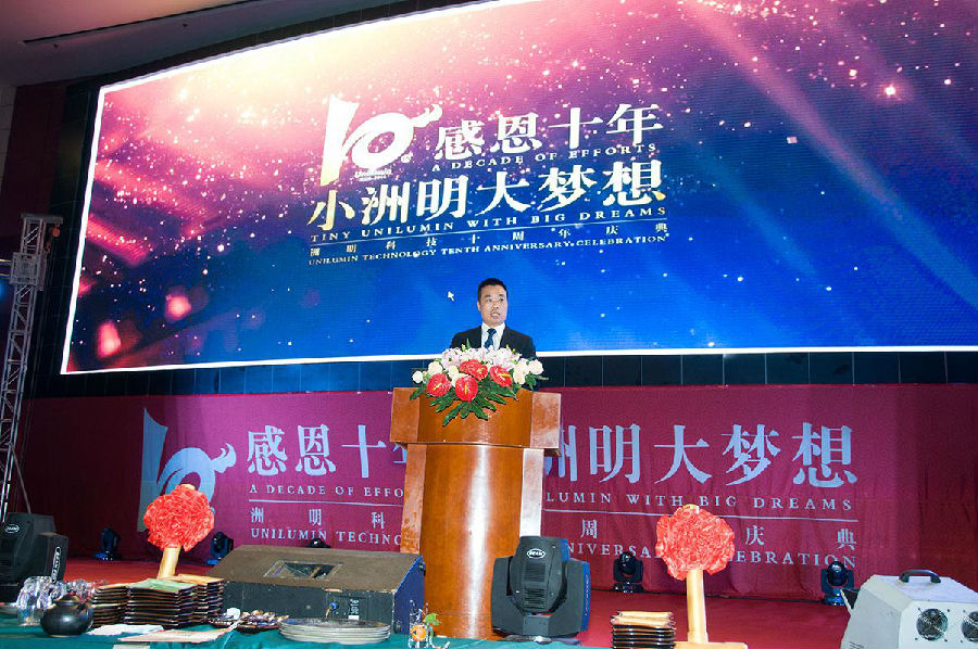 洲明董事長致辭