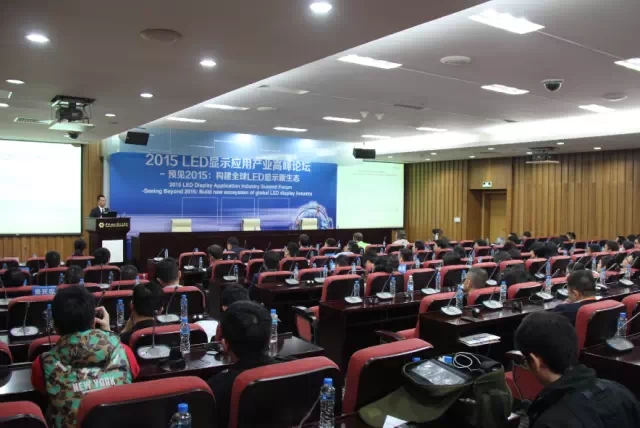 2015LED顯示應用產業高峰論壇