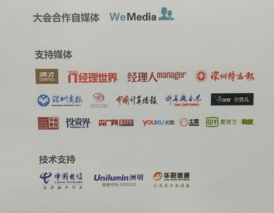 2015中國IT領(lǐng)袖峰會(huì)